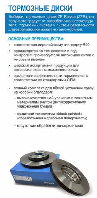 Тормозные диски ZF Russia