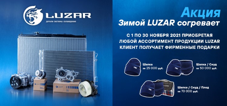 LUZAR акция ОКТЯБРЬ 900x423