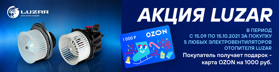 Luzar акция 970x250
