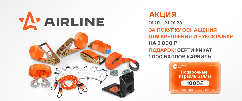 Акция AIRLINE. Сертификат 1000 баллов КарвильШоп в подарок