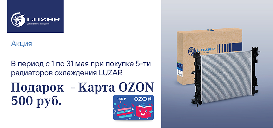 Luzar Радиатор 900x423