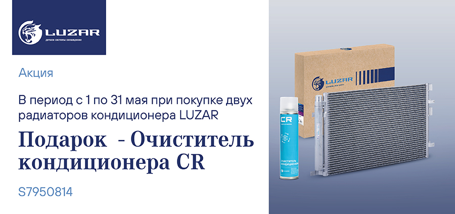 Luzar конденсоры 900x423