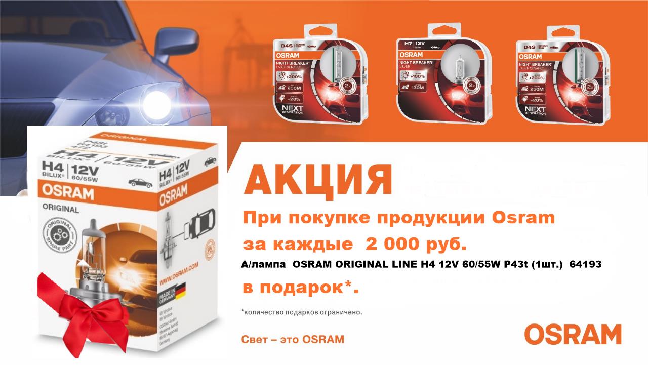 osram акция сент
