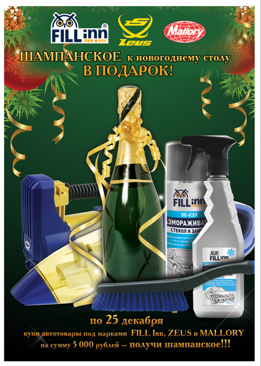 aktsii-fill-inn-zeus-mallory