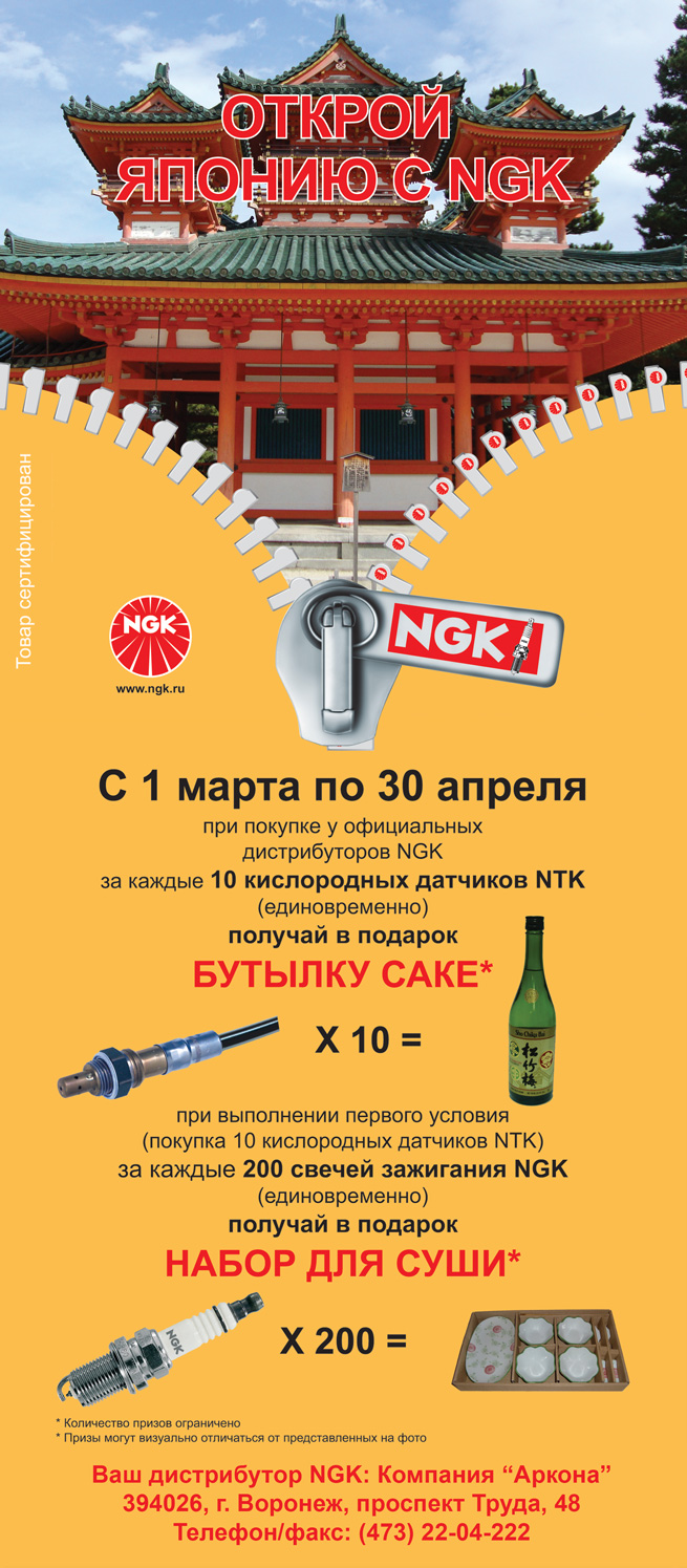 акция NGK
