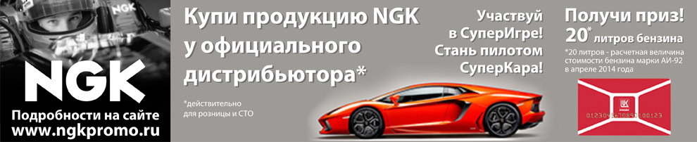 акция NGK