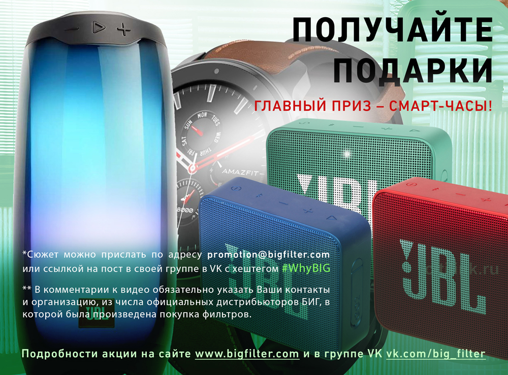 конкурс BIG ФИЛЬТР 
