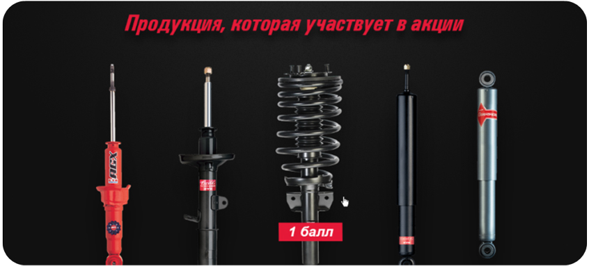 amortizatory kyb каяба куб амортизаторы акция дистрибьютор