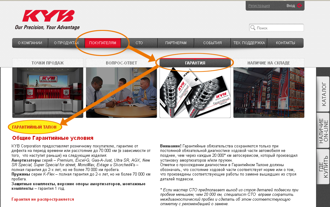 kyb гарантийный талон как пользоваться