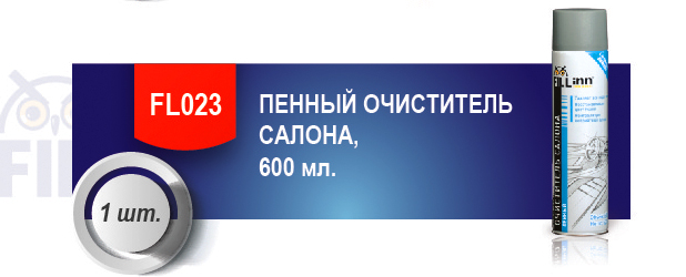 акция Fill in автохимия