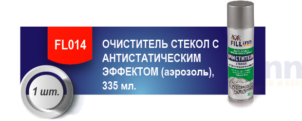 акция Fill in автохимия