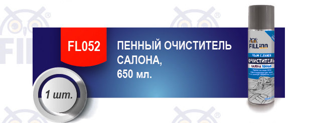 акция Fill in автохимия