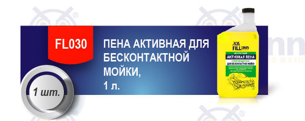 акция Fill in автохимия