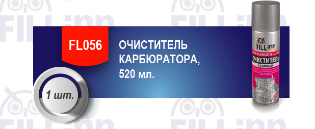 акция Fill in автохимия