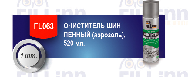 акция Fill in автохимия