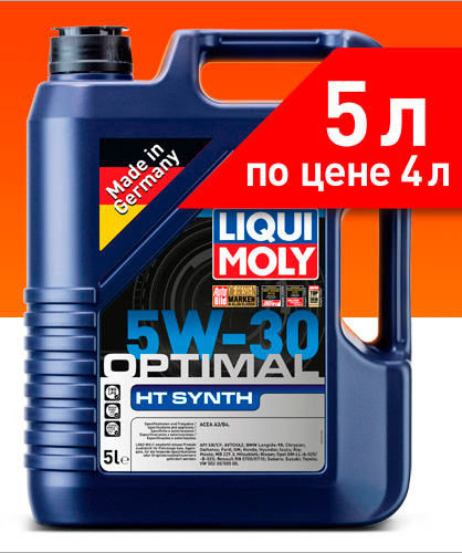 акция Liqui Moly Optimal от дистрибьютора 5 литров по цене четырех