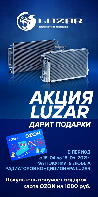Акция LUZAR за покупку радиаторов дарит 1000 рублей подарочная карта ОЗОН