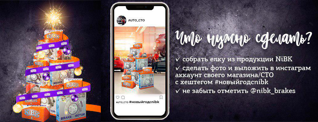 акция NiBK "Новогодний кадр" 2019