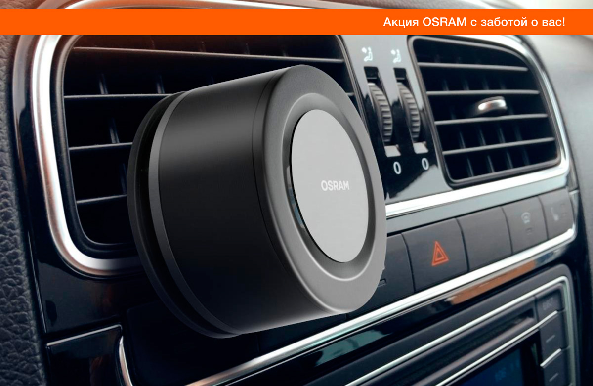 OSRAM AirZing LEDAS101-BK  отличный новогодний подарок в период борьбы с COVID-19