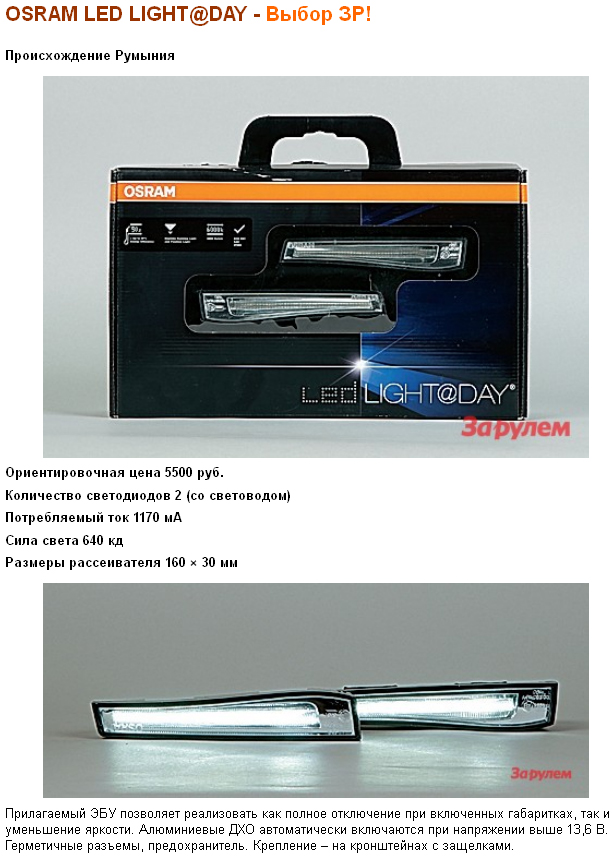 osram-led-light-day-test