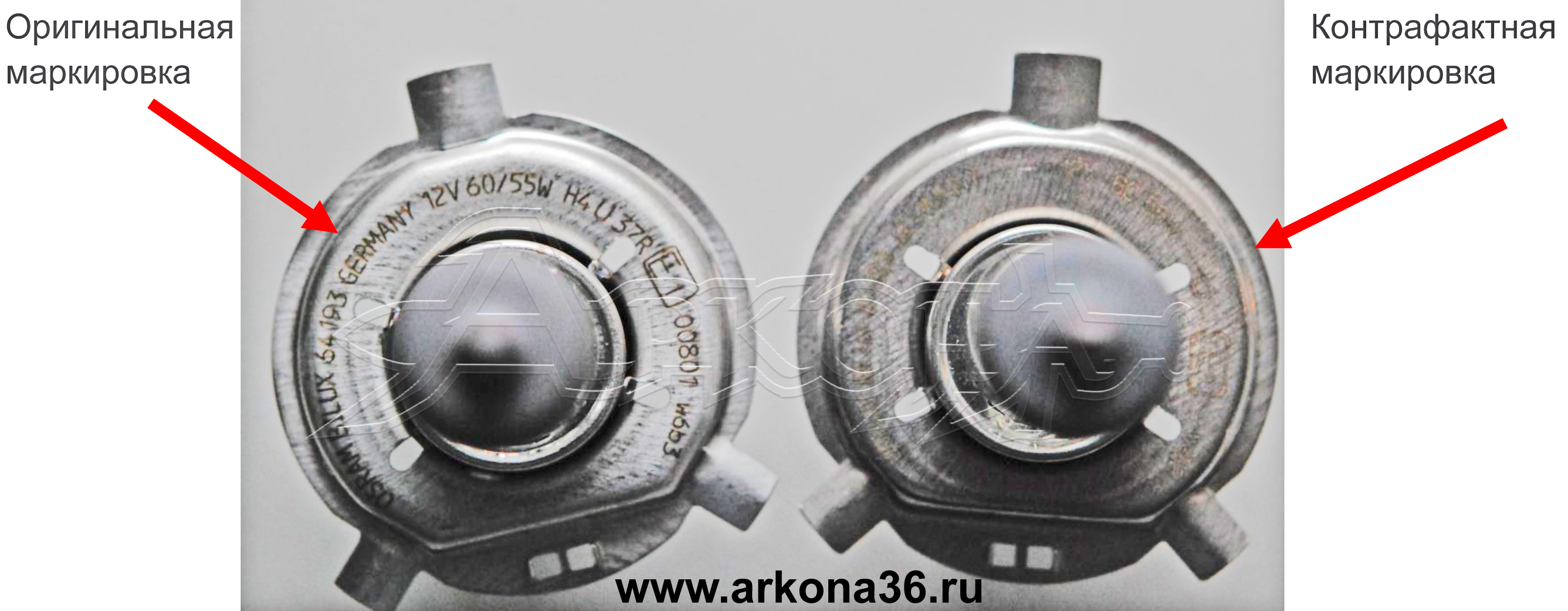маркировка на оригинальной лампе ОСРАМ выполнена лазером и не стирается пальцами