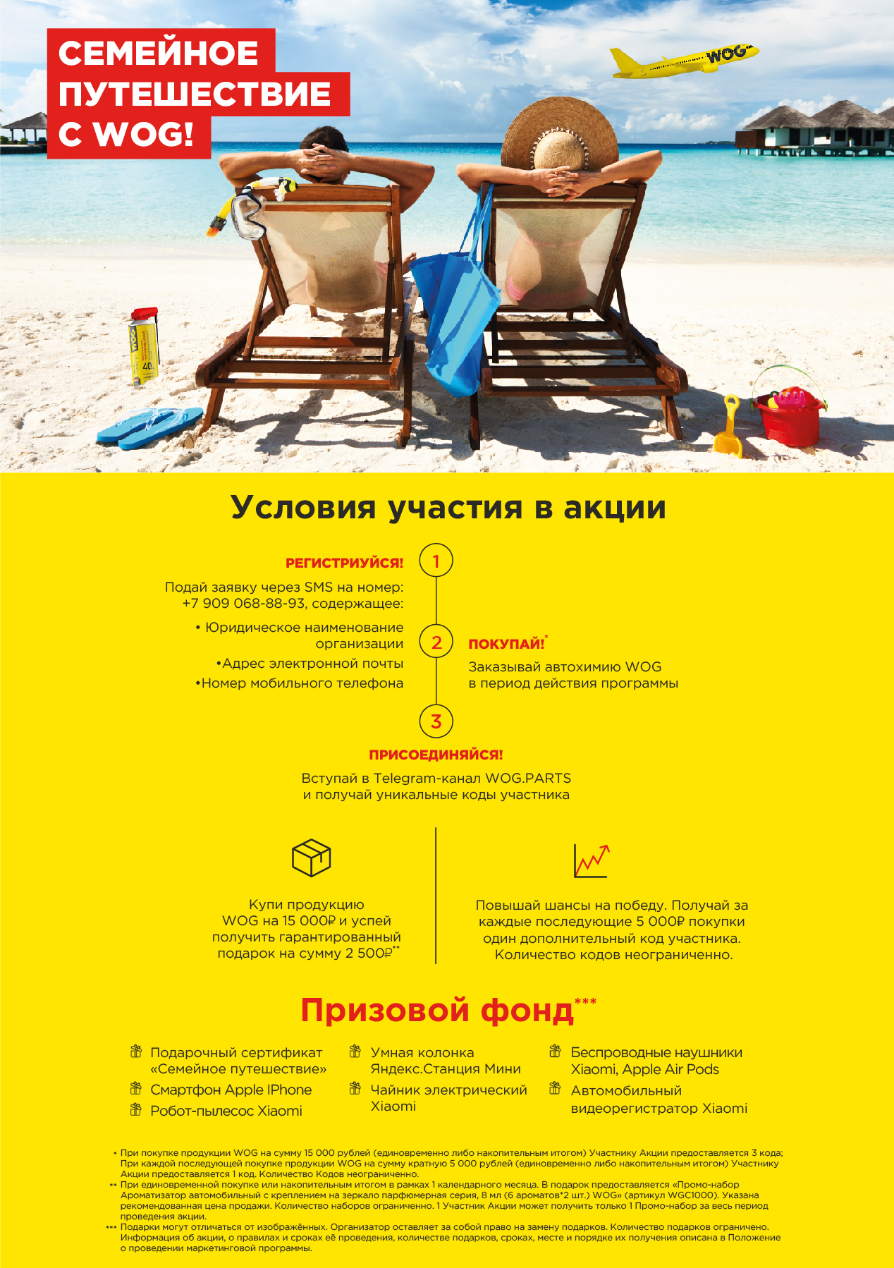 Акция Подарки WOG купить автохимия автокосметика призы путешествие Турция