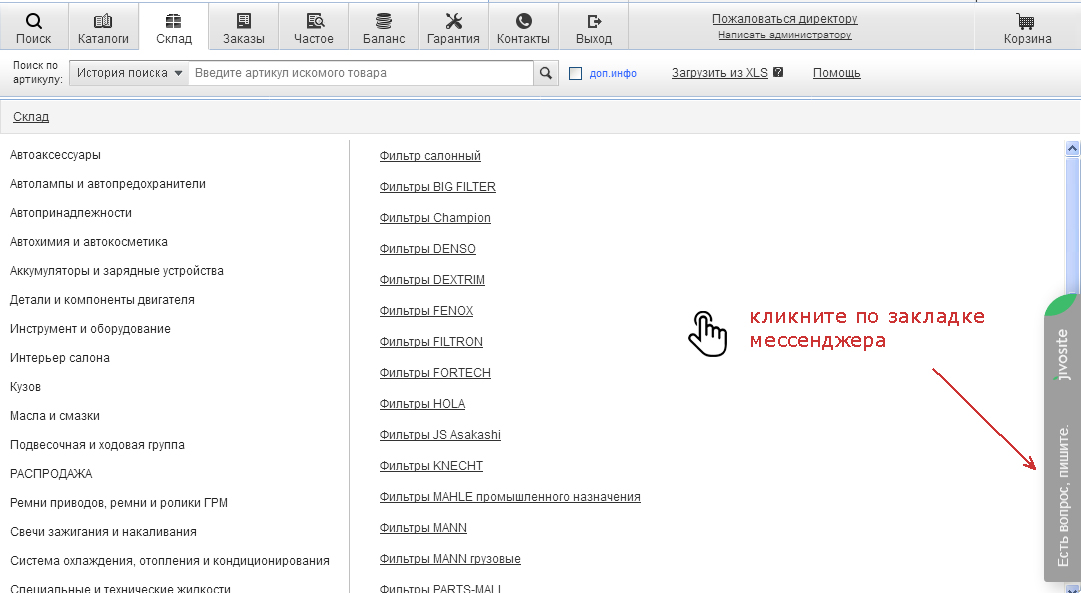 Аркона дистрибьютор оптовик запчасти автозапчасти он-лайн заказ