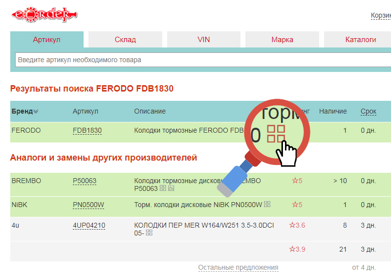 поиск фото тормозых колодок ferodo fdb1830