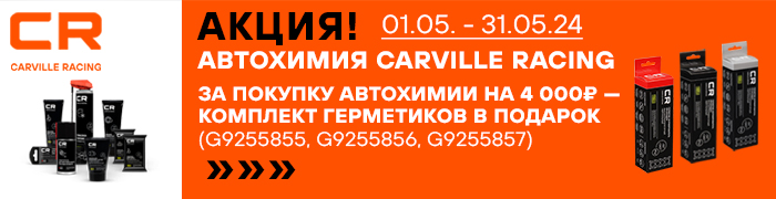 карвиль700x180