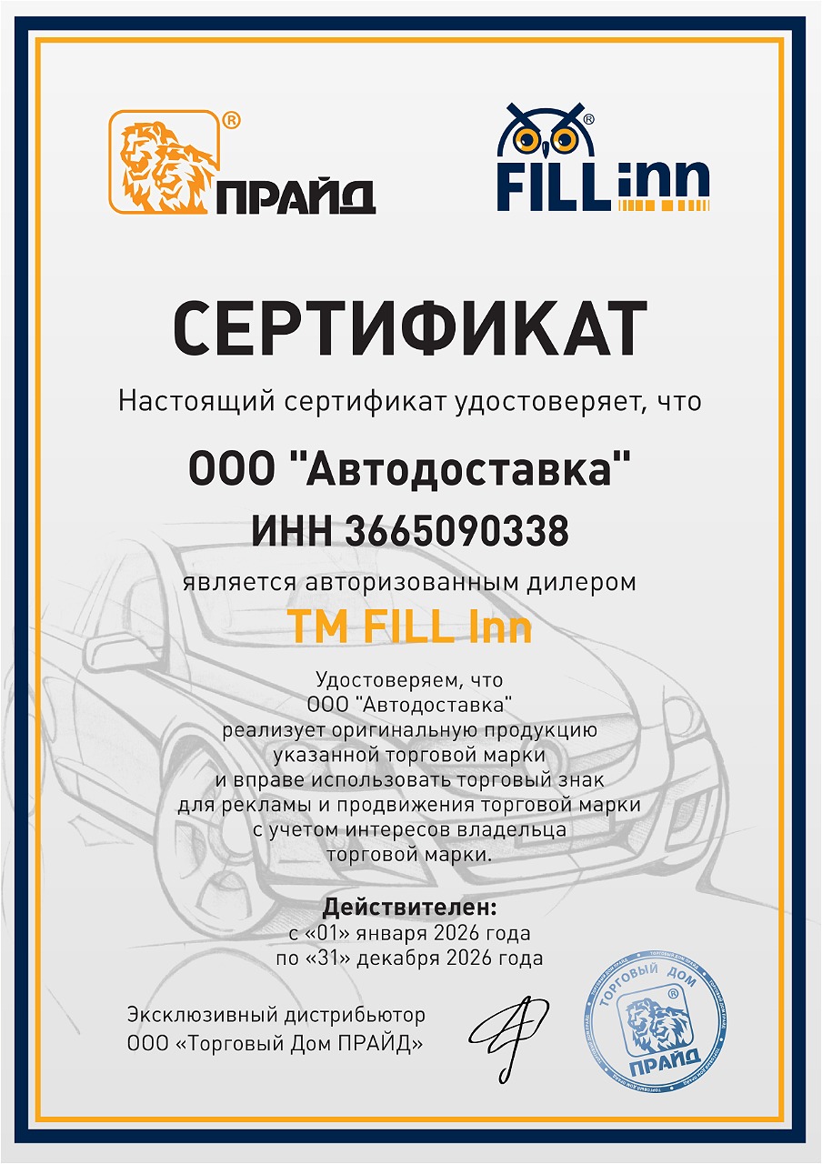Сертификат дилера FILL Inn