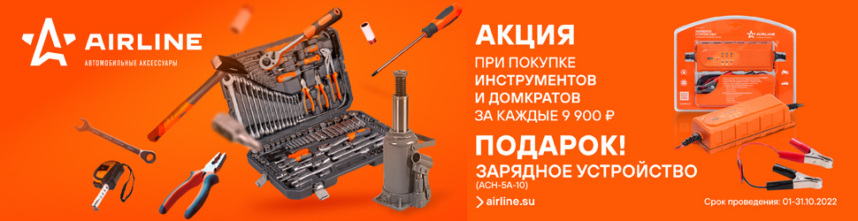 Акция ИНСТРУМЕНТЫ ЗАРЯДНИК Баннер 970х250