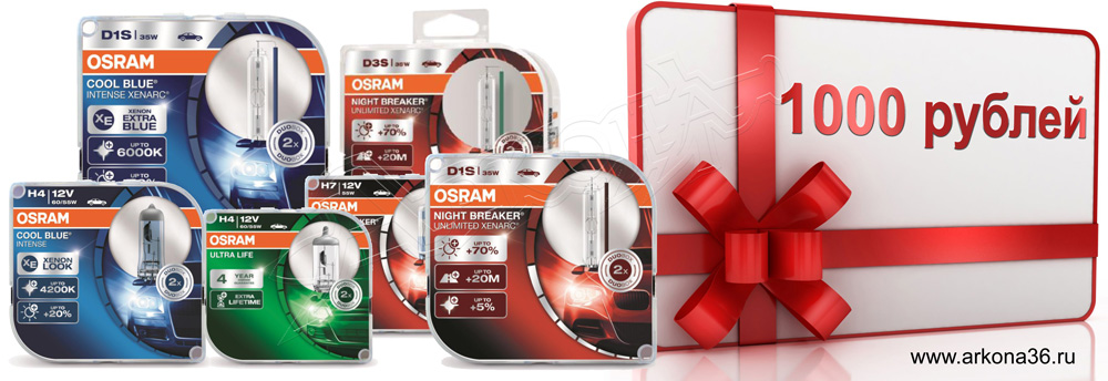 Osram Осрам акция от дистрибьютора arkona36 для магазинов и розницы